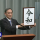 Reiwa.
